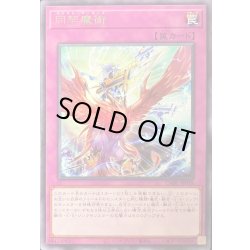 画像1: 同契魔術【レア】{DABL-JP078}《罠》