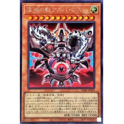 画像1: 〔状態A-〕深淵の獣アルバロス【シークレット】{DABL-JP010}《モンスター》