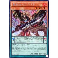 〔状態B〕竜剣士イグニスP【シークレット】{DABL-JP022}《モンスター》