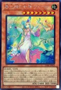 春化精の女神ヴェーラ【シークレット】{DABL-JP025}《モンスター》