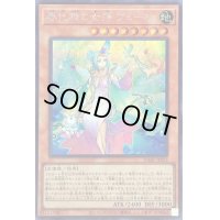〔状態B〕春化精の女神ヴェーラ【シークレット】{DABL-JP025}《モンスター》