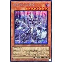 迷宮城の白銀姫【シークレット】{DABL-JP030}《モンスター》