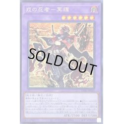画像1: 戎の忍者冥禪【シークレット】{DABL-JP040}《融合》
