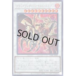 画像1: 〔状態A-〕ブラックフェザーアサルトドラゴン【シークレット】{DABL-JP042}《シンクロ》