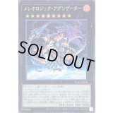 〔状態B〕メレオロジックアグリゲーター【シークレット】{DABL-JP046}《エクシーズ》