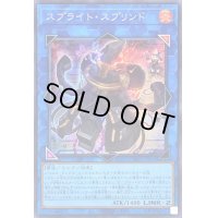 〔状態B〕スプライトスプリンド【シークレット】{DABL-JP048}《リンク》