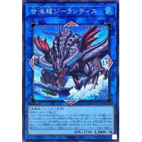 世海龍ジーランティス【シークレット】{DABL-JP050}《リンク》