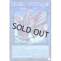 〔状態A-〕世海龍ジーランティス【シークレット】{DABL-JP050}《リンク》
