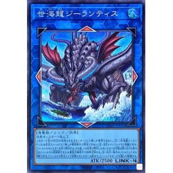 画像1: 世海龍ジーランティス【シークレット】{DABL-JP050}《リンク》