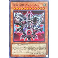 深淵の獣アルバロス【スーパー】{DABL-JP010}《モンスター》