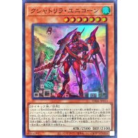 〔状態B〕クシャトリラユニコーン【スーパー】{DABL-JP013}《モンスター》