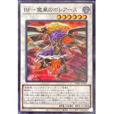 BF魔風のボレアース【スーパー】{DABL-JP043}《シンクロ》