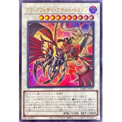 画像1: ブラックフェザーアサルトドラゴン【ウルトラ】{DABL-JP042}《シンクロ》