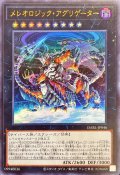 〔状態A-〕メレオロジックアグリゲーター【ウルトラ】{DABL-JP046}《エクシーズ》