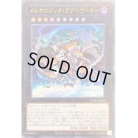 〔状態B〕メレオロジックアグリゲーター【ウルトラ】{DABL-JP046}《エクシーズ》