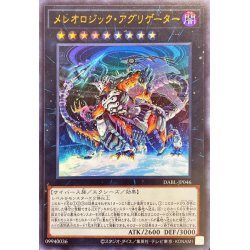 画像1: 〔状態A-〕メレオロジックアグリゲーター【ウルトラ】{DABL-JP046}《エクシーズ》