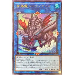 画像1: 世海龍ジーランティス【ウルトラ】{DABL-JP050}《リンク》