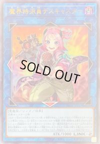 魔界特派員デスキャスター【ウルトラ】{DABL-JP051}《リンク》