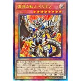 〔状態A-〕深淵の獣ルベリオン【レリーフ】{DABL-JP009}《モンスター》