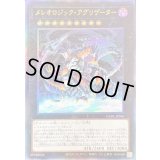 〔状態B〕メレオロジックアグリゲーター【レリーフ】{DABL-JP046}《エクシーズ》