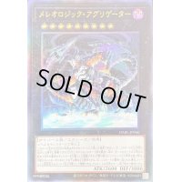 〔状態B〕メレオロジックアグリゲーター【レリーフ】{DABL-JP046}《エクシーズ》