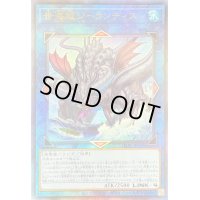 〔状態B〕世海龍ジーランティス【レリーフ】{DABL-JP050}《リンク》