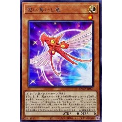 画像1: 想い集いし竜【レア】{DAMA-JP001}《モンスター》
