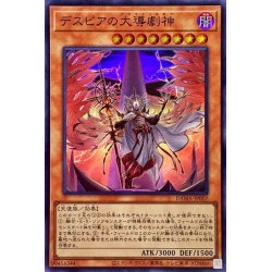 画像1: 〔状態A-〕デスピアの大導劇神【スーパー】{DAMA-JP007}《モンスター》