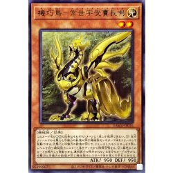 画像1: 機巧鳥常世宇受賣長鳴【レア】{DAMA-JP016}《モンスター》