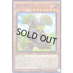 画像1: 森の聖獣カルピポニカ【ノーマル】{DAMA-JP022}《モンスター》