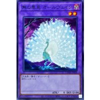 無の畢竟オールヴェイン【ノーマル】{DAMA-JP038}《融合》