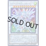 〔状態B〕シューティングセイヴァースタードラゴン【ウルトラ】{DAMA-JP039}《シンクロ》