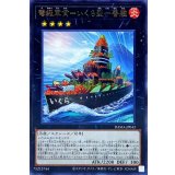 弩級軍貫いくら型一番艦【レア】{DAMA-JP043}《エクシーズ》