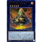 先史遺産ヴィマナ【ウルトラ】{DAMA-JP044}《エクシーズ》
