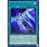 スターダストイルミネイト【レア】{DAMA-JP051}《魔法》