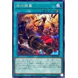 〔状態B〕烙印開幕【ノーマル】{DAMA-JP054}《魔法》