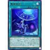 魔鍵施解【レア】{DAMA-JP057}《魔法》