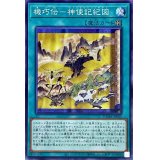 機巧伝神使記紀図【ノーマル】{DAMA-JP060}《魔法》