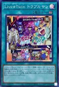 〔状態A-〕LiveTwinトラブルサン【スーパー】{DAMA-JP062}《魔法》