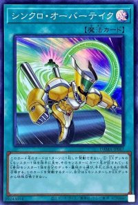 シンクロオーバーテイク【スーパー】{DAMA-JP067}《魔法》