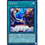 信用取引【ノーマル】{DAMA-JP069}《魔法》