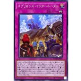 スプリガンズインタールーダー【ノーマル】{DAMA-JP071}《罠》