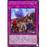 スプリガンズインタールーダー【ノーマル】{DAMA-JP071}《罠》
