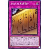 〔状態A-〕きまぐれ軍貫握り【ノーマル】{DAMA-JP074}《罠》