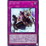 A∀VV【ノーマル】{DAMA-JP076}《罠》
