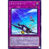ストールターン【ノーマル】{DAMA-JP079}《罠》