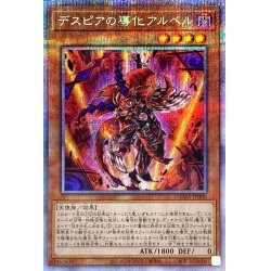 画像1: 〔状態B〕デスピアの導化アルベル【プリズマティックシークレット】{DAMA-JP006}《モンスター》
