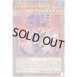 〔状態B〕デスピアの大導劇神【プリズマティックシークレット】{DAMA-JP007}《モンスター》