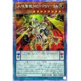 〔状態A-〕人攻智能MEPSYYA【プリズマティックシークレット】{DAMA-JP024}《モンスター》