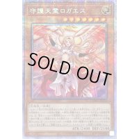 〔状態B〕守護天霊ロガエス【プリズマティックシークレット】{DAMA-JP025}《モンスター》